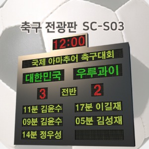 축구경기장-SC-S03