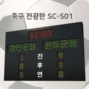 축구경기장_SC-S01