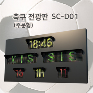 축구경기장-SC-D01